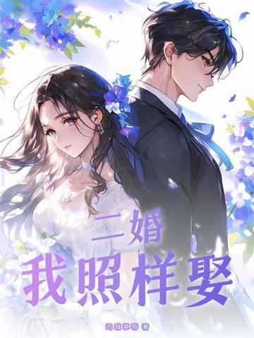 二婚的我想离婚