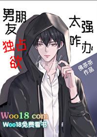 男朋友独占欲太强咋办