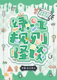 但在绿江文学城书单详情
