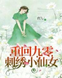重回九零小俏妻