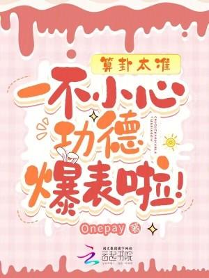 一不小心功德爆表啦!最新章