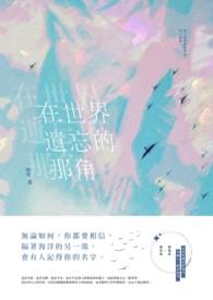 遗忘在那的时光