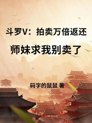 斗罗大陆拍卖行