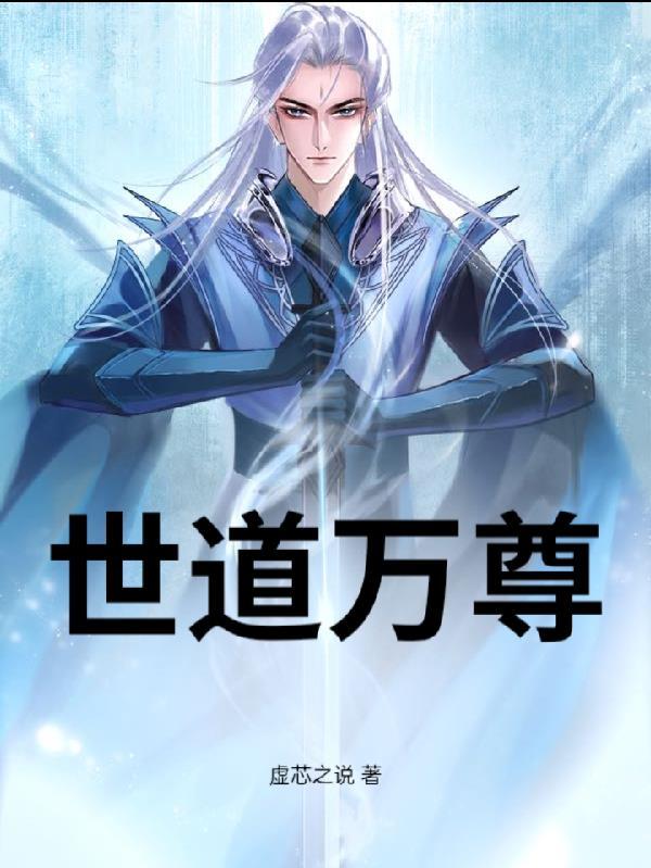 世道是什么意思?