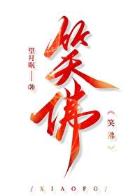 笑佛手串戴有讲究嘛