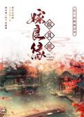 嫁良缘狗柱