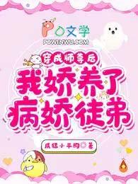 穿书后成了病娇师尊的掌中囚宠第三章
