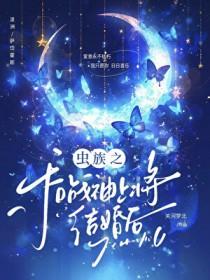 虫族之上将百度资源