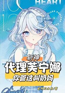 开局斩首神代利世