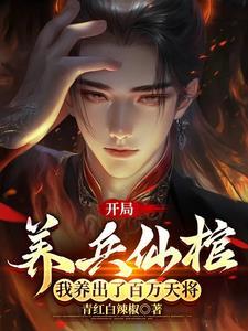主角开局养马