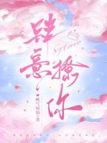 肆意撩你演员表介绍