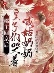 郡主和皇子什么关系