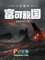 富可敌国评价