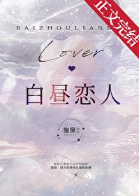 白昼对应的情侣名字