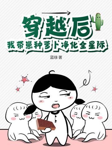 我带着崽跑了