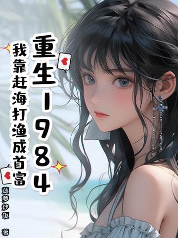 我靠打捞沉船发家txt