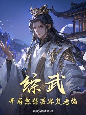 开局盘点十大武侠主角