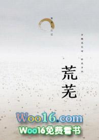 荒芜过隙微博