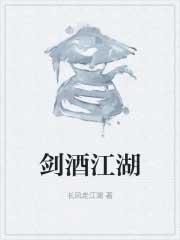 关剑江湖酒