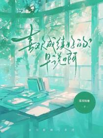 为什么成绩好的喜欢成绩差的