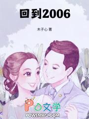 回到2006木子心
