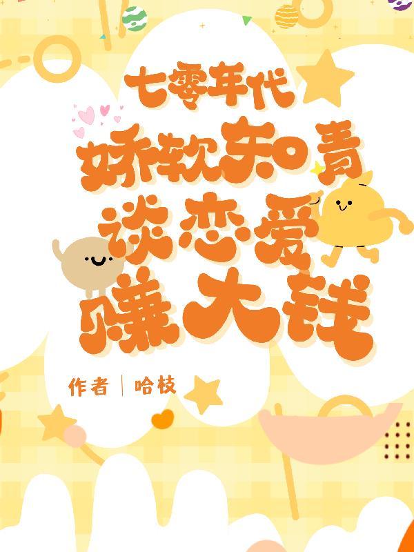 七零娇甜知青