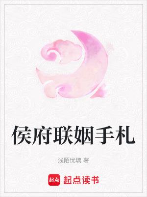 侯府娇宠全文免费阅读无弹窗