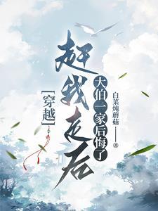 穿成农妇的古代日子