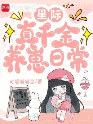 星际真假千金在种田