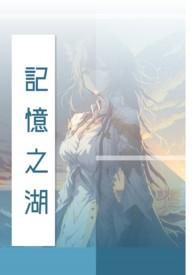 记忆之书