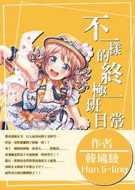 终极一班合影