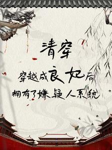 我在清朝当公主