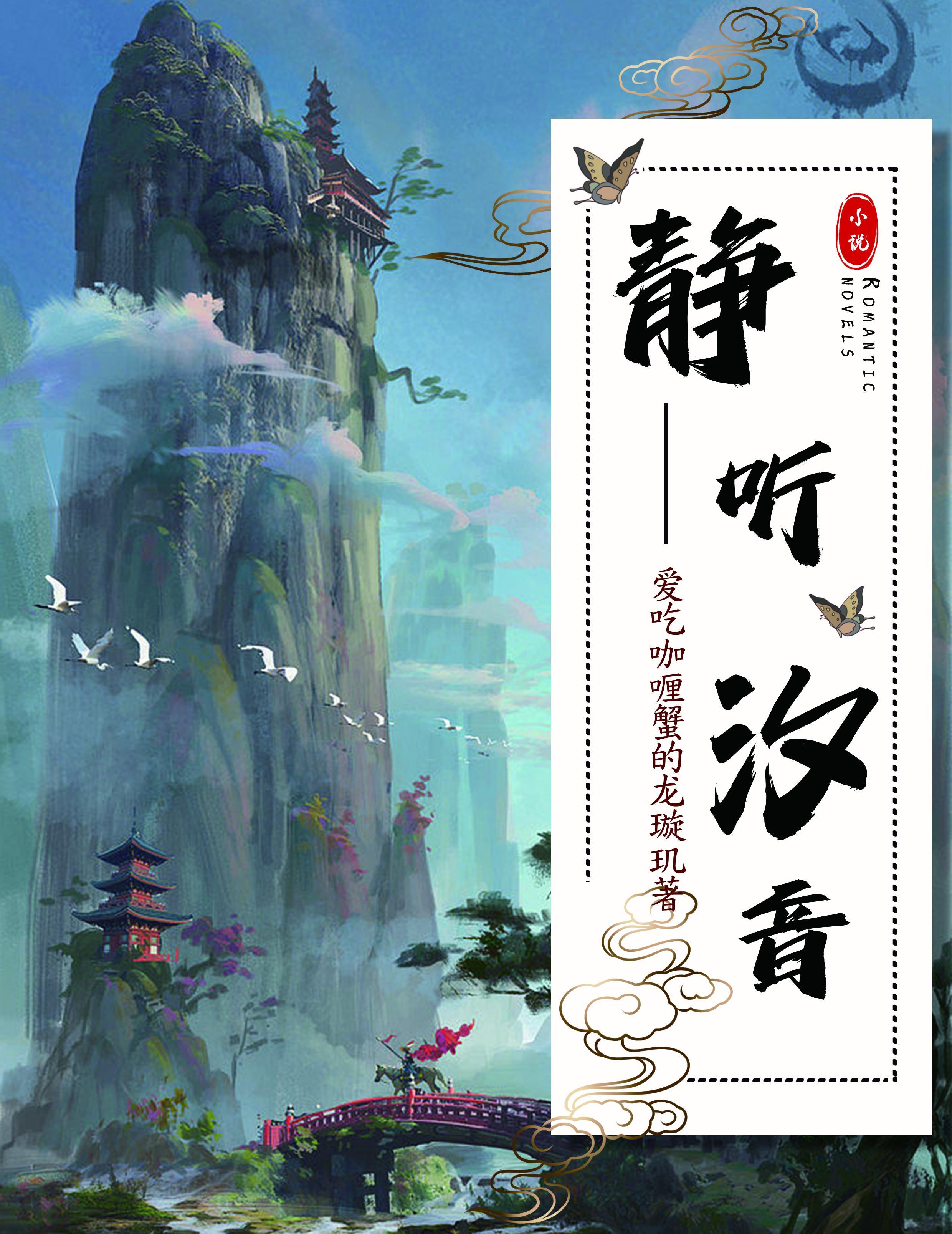 静听心声的意思