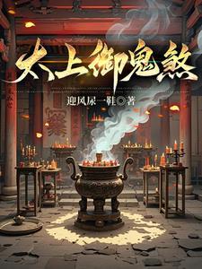 道门太上万鬼伏藏免费版