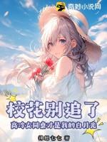 重生高冷女同桌竟一直暗恋我