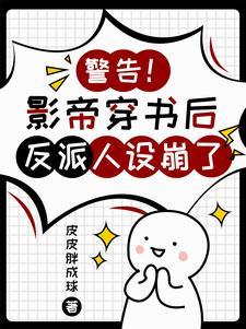 错认偏执反派的下场 最新章节 无弹窗