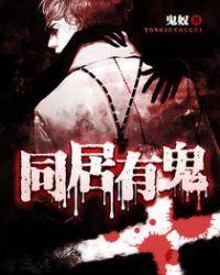 同居过吗