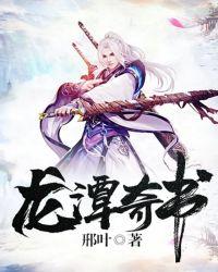龙潭指的是什么