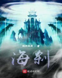海刹文化
