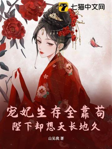 宠妃生存手册