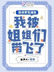 穿成早死大佬渣妻完结