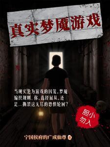 梦魇实景真人互动恐怖馆