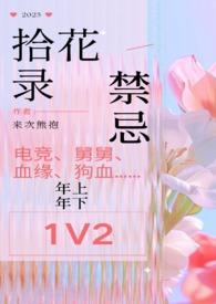拾花的意思