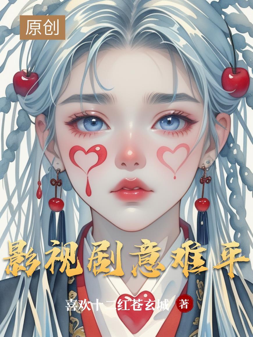 意难平电视剧台湾