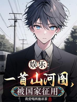 被国家征用苏灿