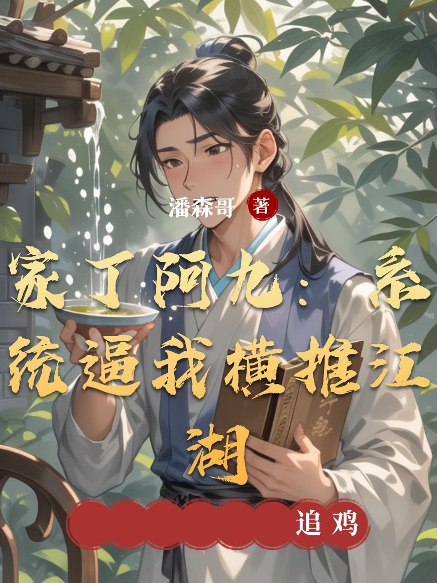 家丁排行榜前十