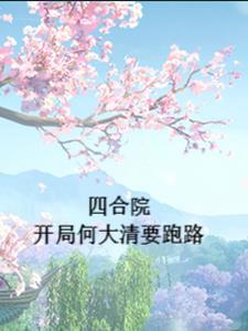 四合院开局许大茂