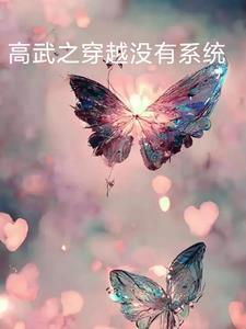 高武之我的系统能氪金
