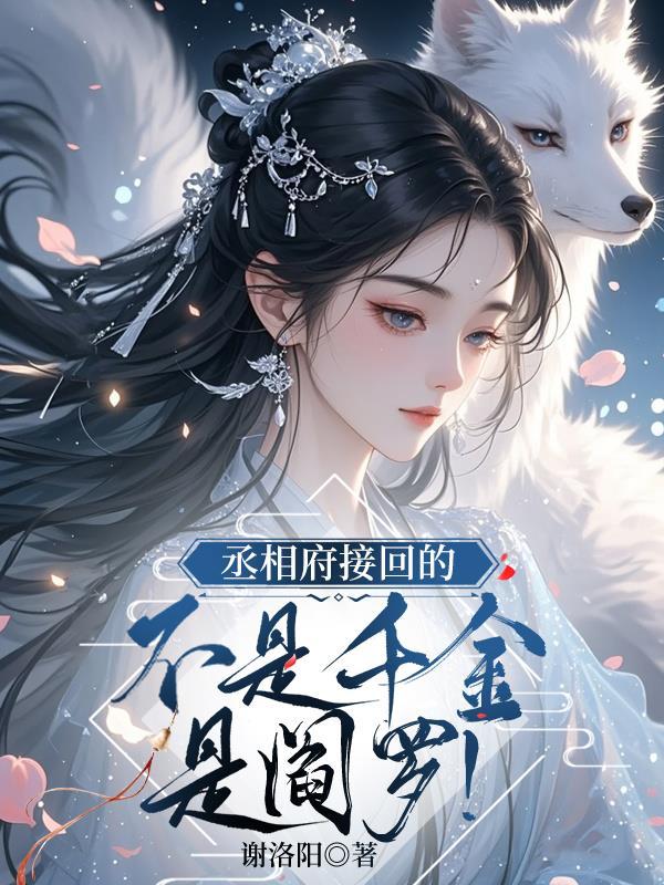 丞相府是什么意思