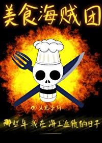 美食综漫文